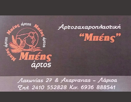 Mpeis-Artos
