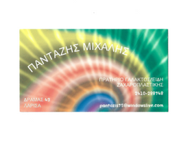 PANTAZIS