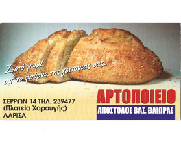 VLIORAS FOURNOS