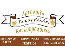 to-karvelaki